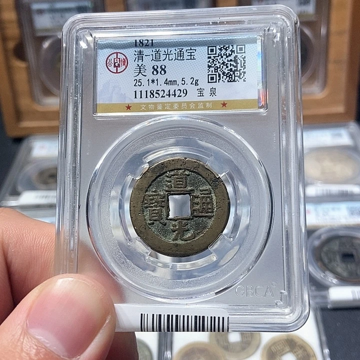 铜董董古泉道光25➕