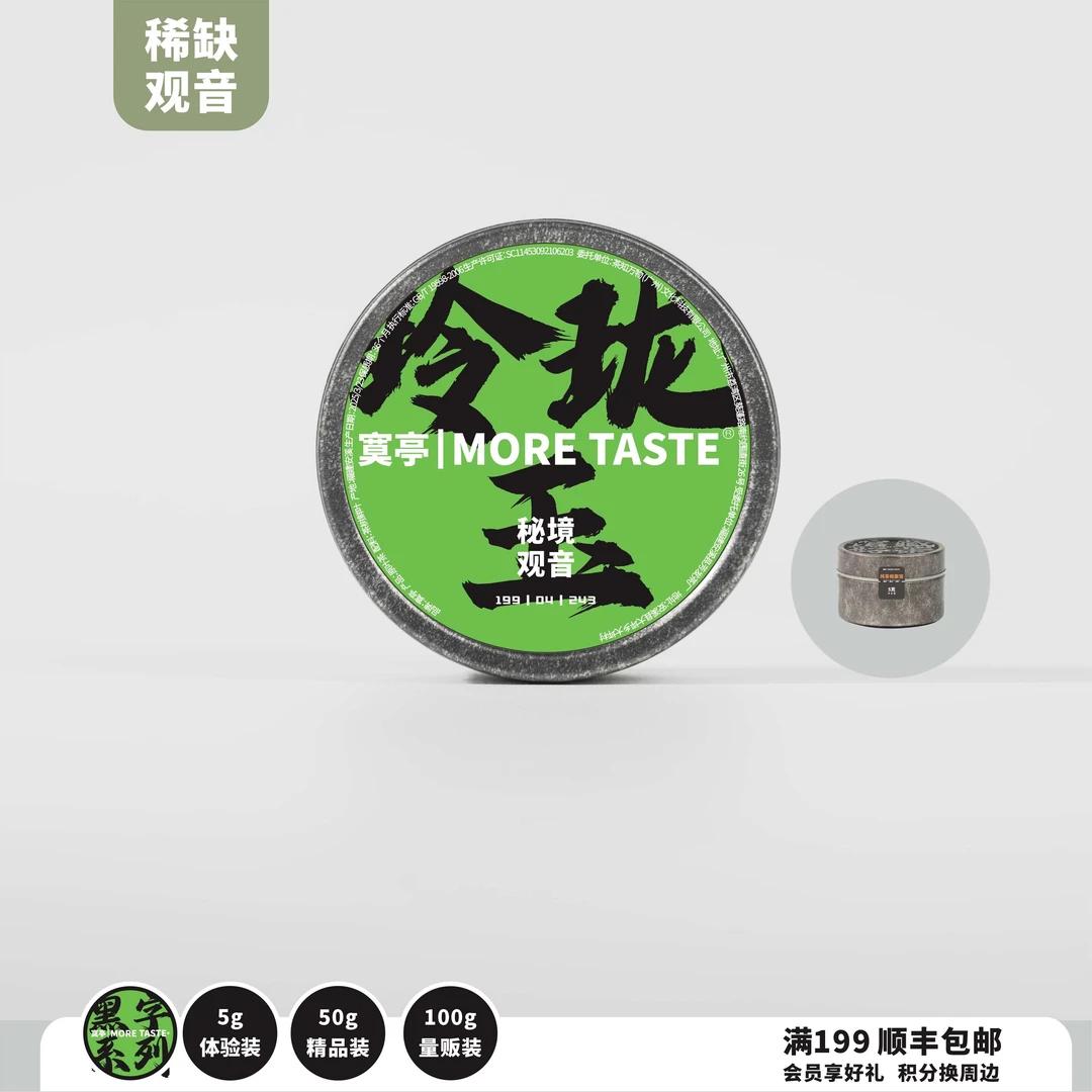 50g丨铁观音丨玲珑玉丨花香铁观音丨2025's丨2025-243黑字