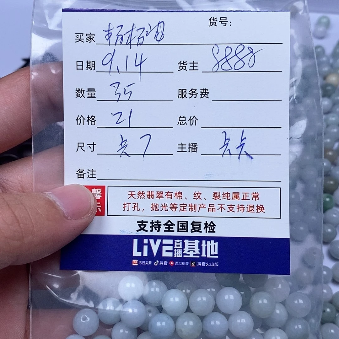扬***婆散珠翡翠翡翠圆珠