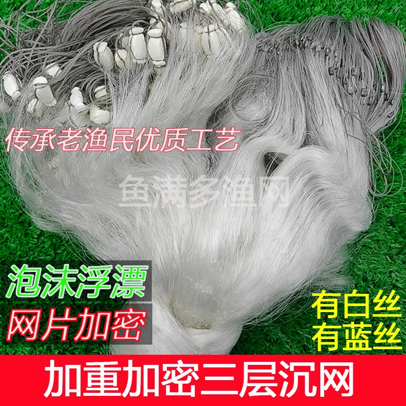 三层沉网加密渔民用鲫鱼网高效捕鱼渔网丝网粘网东北网加重泡沫浮