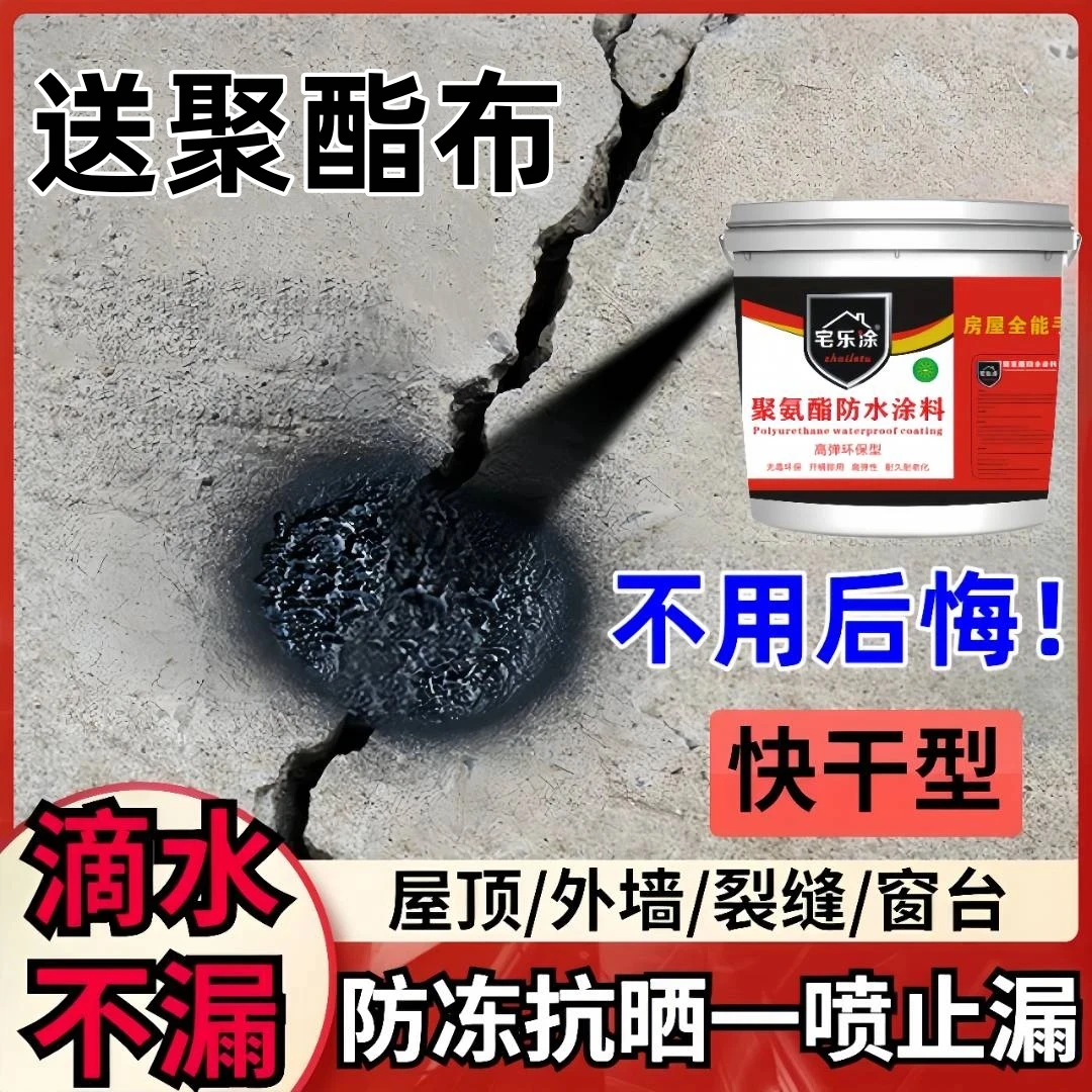 防水胶补漏房顶漏水裂缝渗水外墙防水涂料屋顶补漏材料高粘度强力