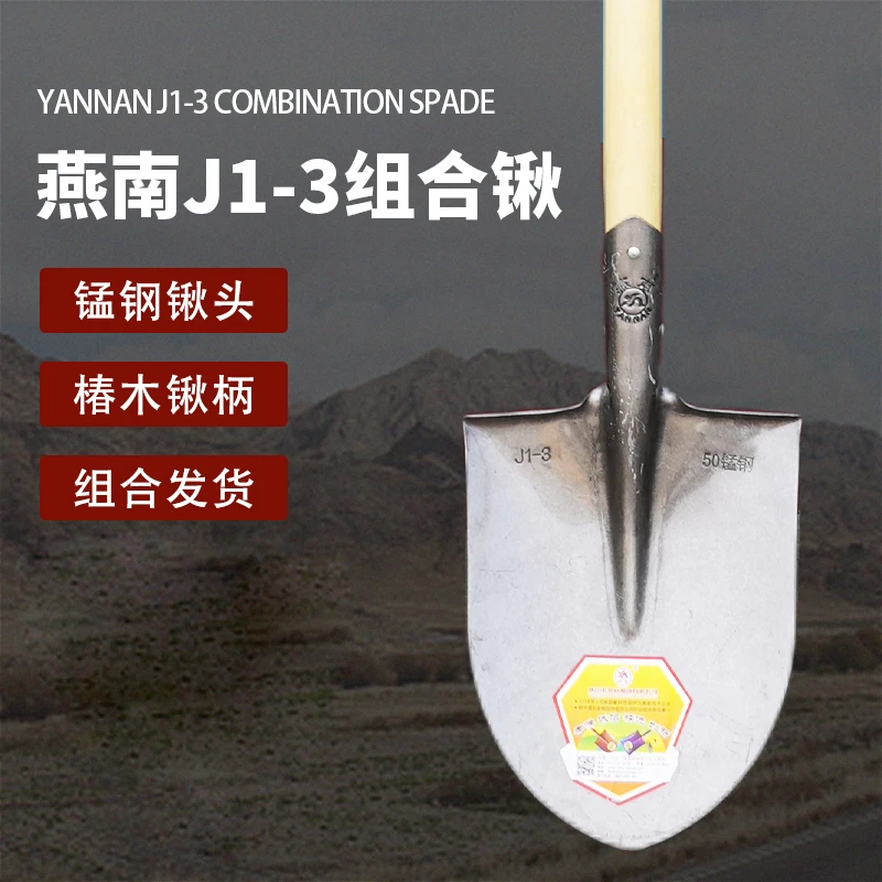 燕南【达人专属】锰钢清漆尖锹(J1-3)+1.2米椿木柄组合锹-挖坑挖土