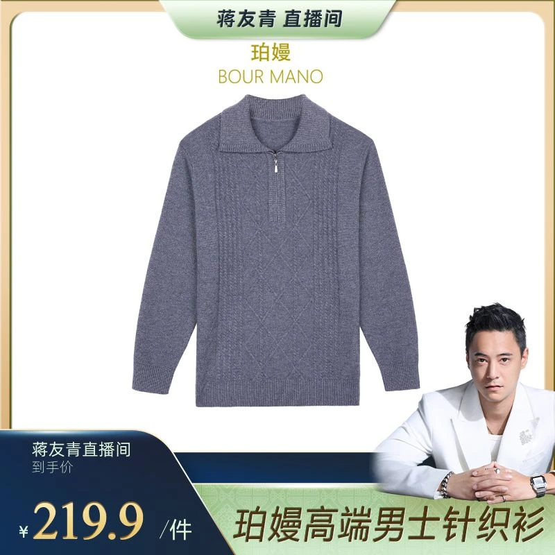 【蒋友青专属】2025秋冬新款时尚修身百搭高端针织衫25-123-5931