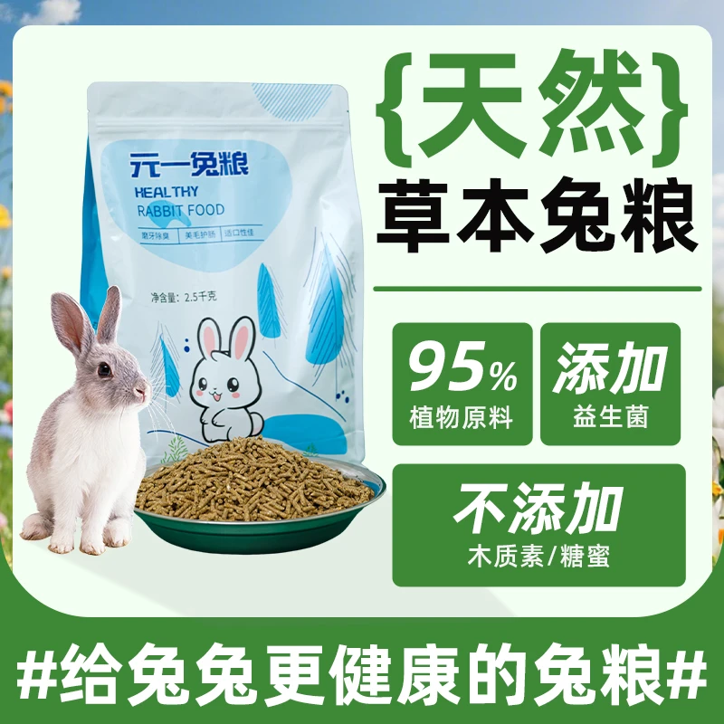 全阶段兔粮宠物兔饲料磨牙棒宠物兔粮豚鼠磨牙棒幼兔粮食物