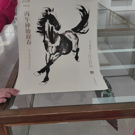 书法2026荣宝斋挂历