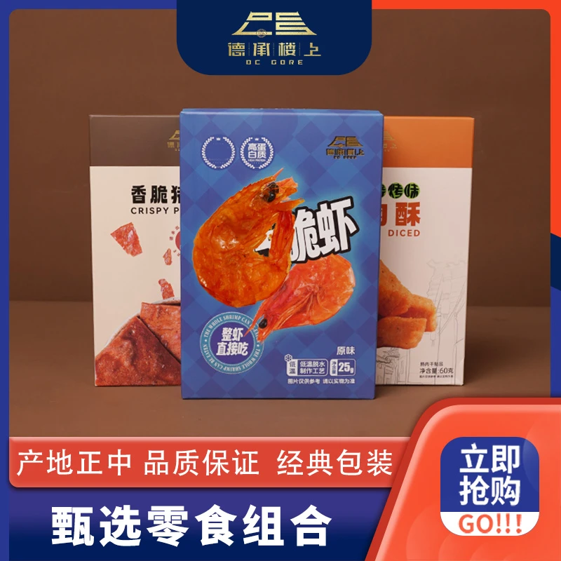 德承行甄选 零食组合