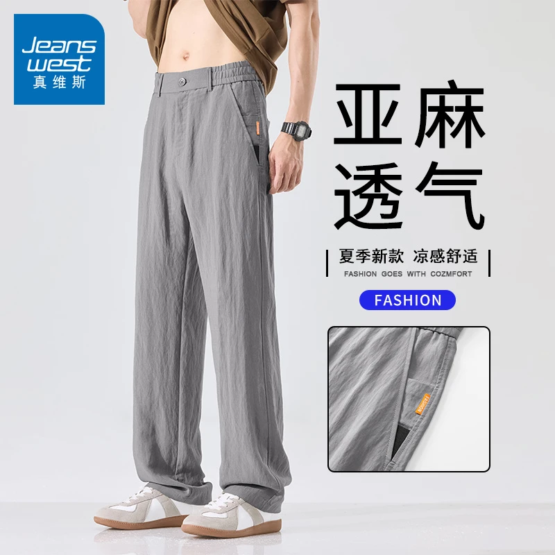 真维斯亚麻裤子男士夏季薄款直筒宽松潮流百搭舒适凉感天丝休闲裤