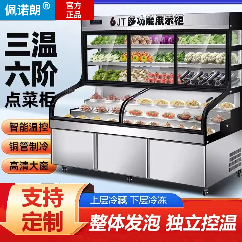 佩诺朗真不锈钢商用三温六阶梯展示柜海鲜烧烤串串明档保鲜柜
