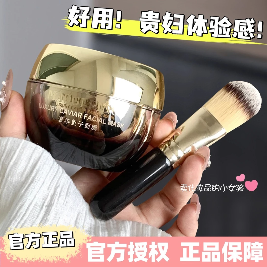 毛戈平鱼子酱面膜涂抹式补水面膜保湿修护提亮舒缓熬夜救急30g