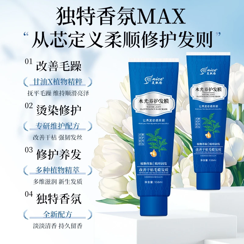 护发滋润水光发膜150ml便携家用护发素
