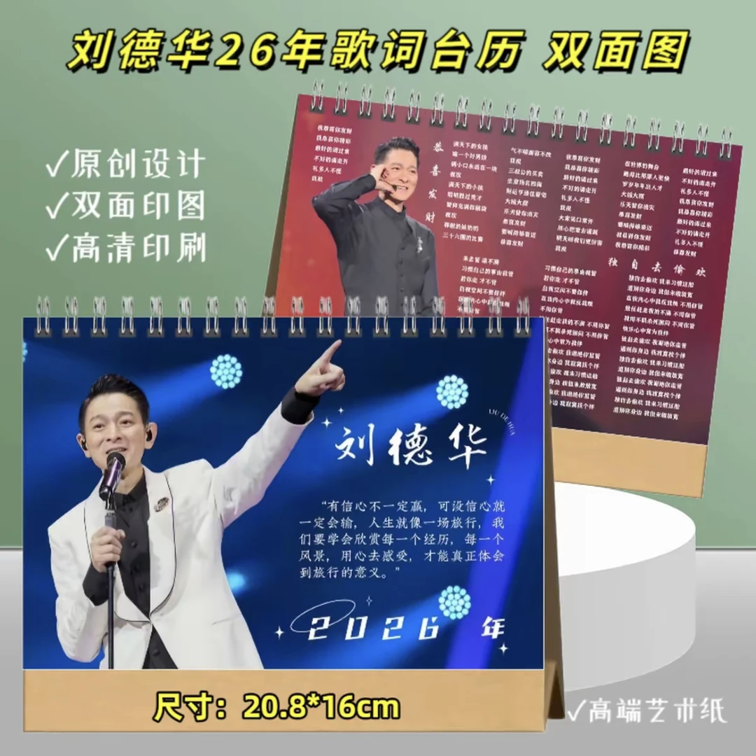 刘德华演唱会纪念册2026年歌词台历歌词本