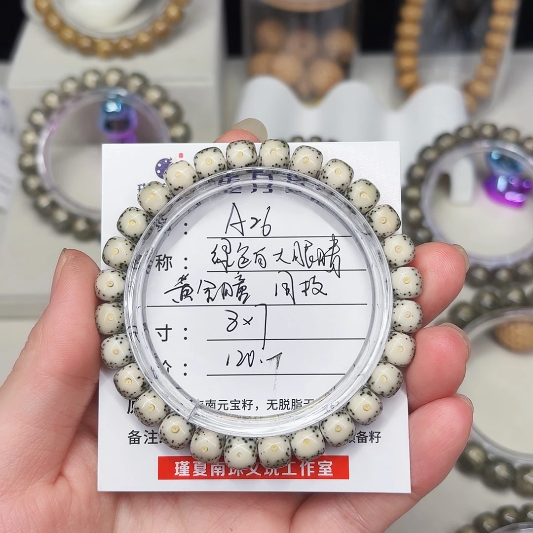 手串星月菩提卡8绿包白大眼睛A26