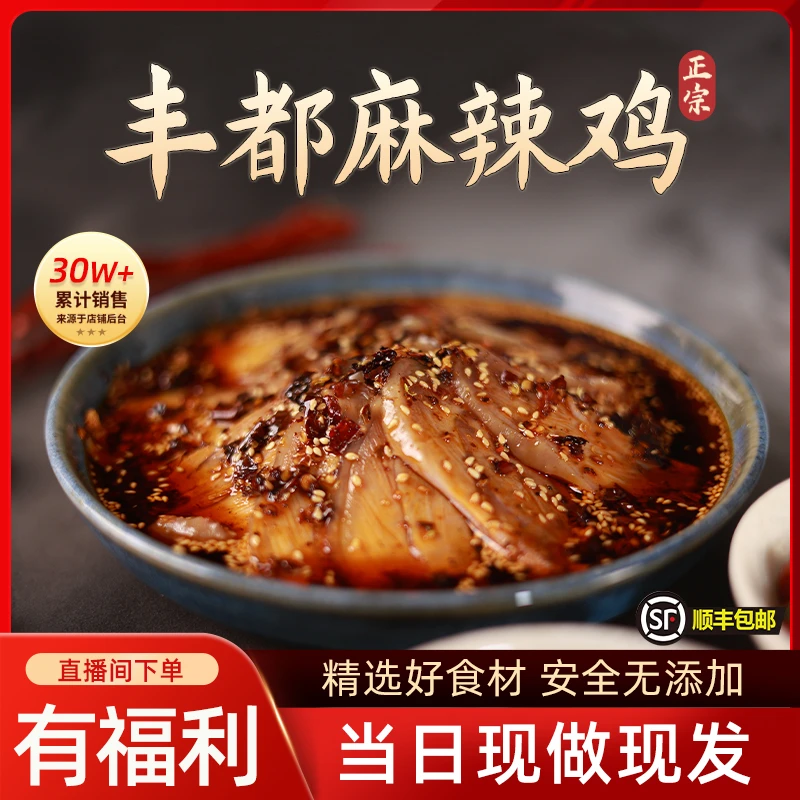 年货节 重庆非遗 丰都麻辣鸡 整鸡礼盒装 走亲访友 送人送礼