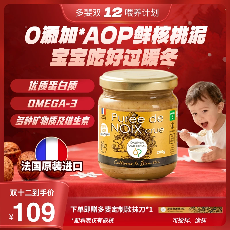 【辅食搭档】多斐鲜核桃泥拌面饭小熊干饭含核桃油