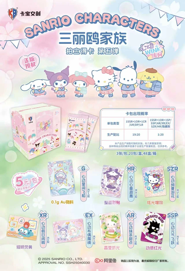 三丽鸥家族·拍立得卡心动wink 【 第五弹 5元包 】【玩法】