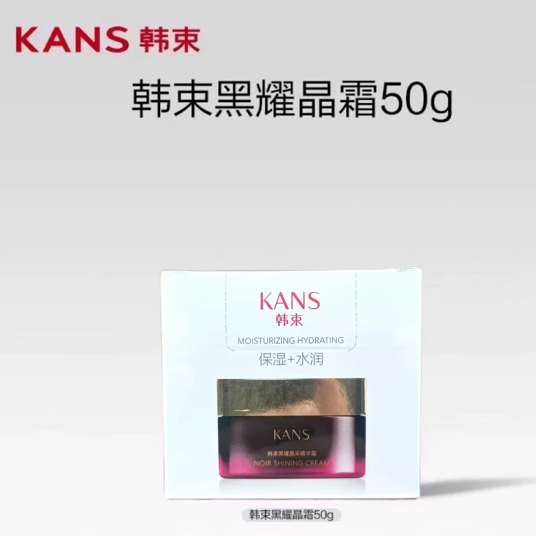 韩束黑耀晶采精华霜50g补水保湿紧致抗皱改善细纹熬夜必备懒人霜
