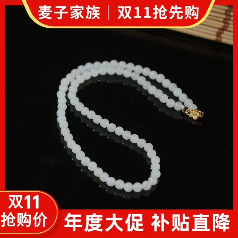 【麦子家族双11抢先购】天然和田玉白玉项链5-6圆珠礼物女款 XL341
