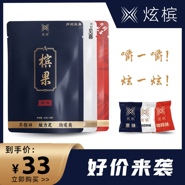 炫槟强劲劲爽焕活咖啡味原味运动饮料味新型爆款口香糖 零纤维