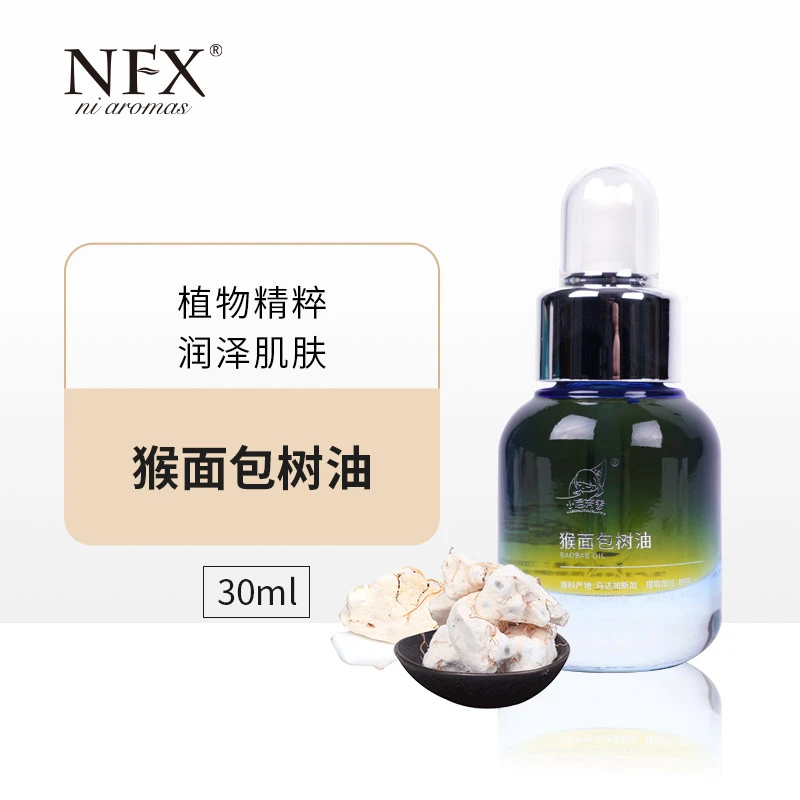 【专注精油-润泽肌肤】NFX马达加斯加猴面包树油保湿植物按摩基础油