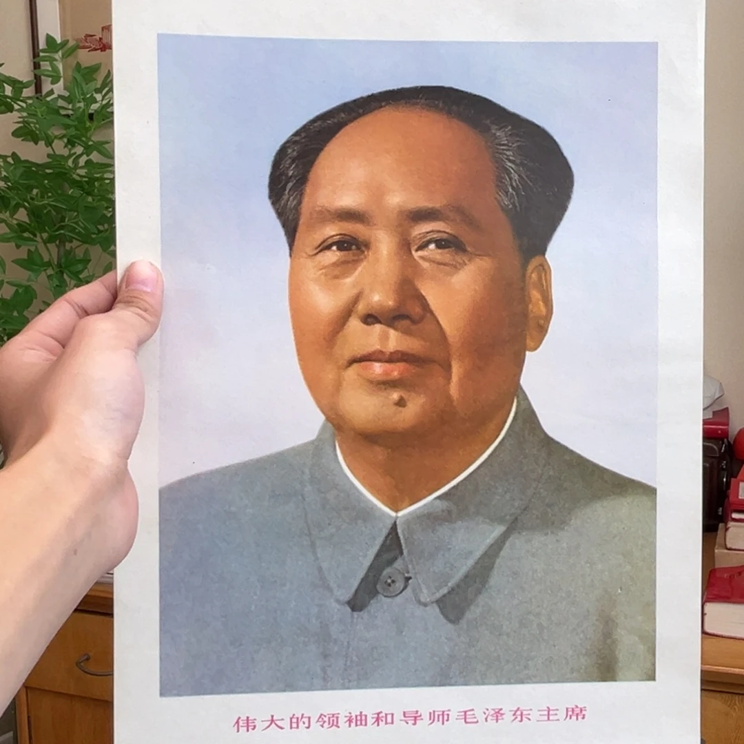 毛爷爷标准像 1977黑龙江出版 八开 不带框