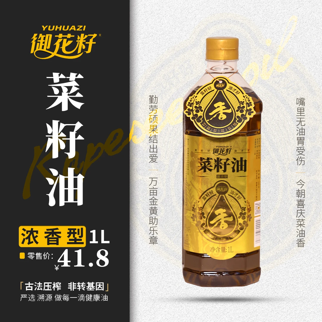 【御花籽】古法压榨低芥酸菜籽油1L 家用宿舍炒菜小瓶装