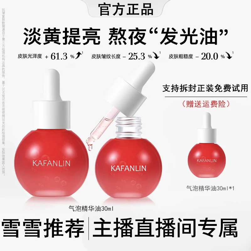 【过年不打烊丨到手3瓶】气泡精华油液保湿抗氧提亮肤色养肤精华护A