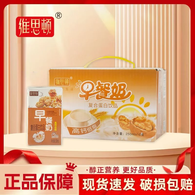 维思顿正品高钙低脂早餐奶花生复合蛋白质饮品一盒250ml整整一箱