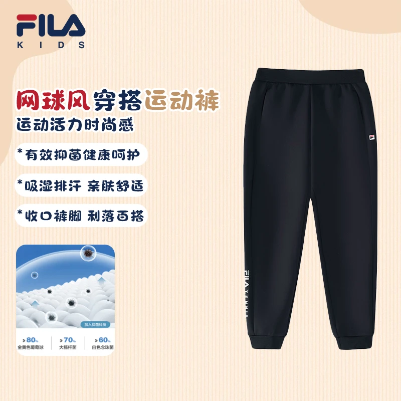 【抗菌面料】FILA斐乐儿童时尚百搭2025新款运动舒适长裤K12B513604