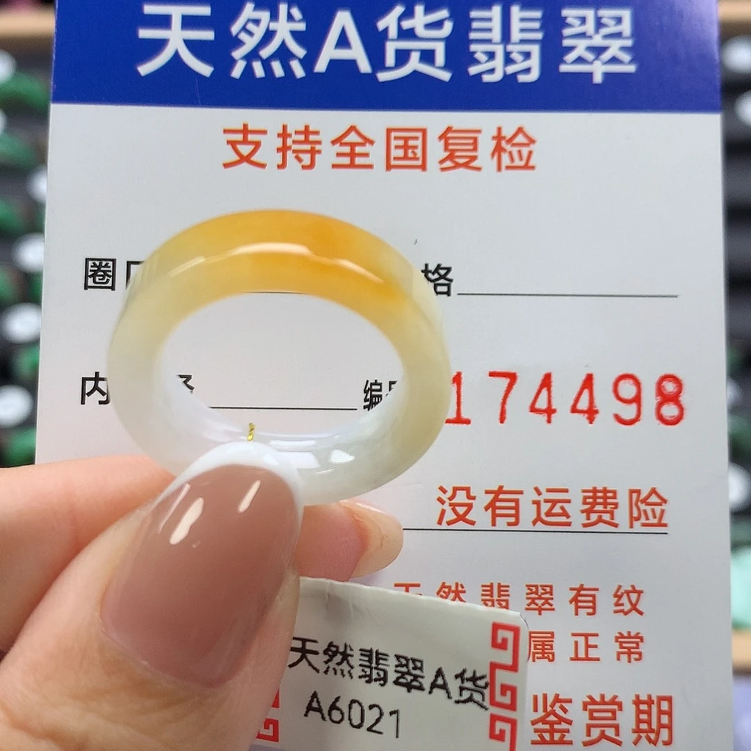 未镶嵌戒指翡翠16号