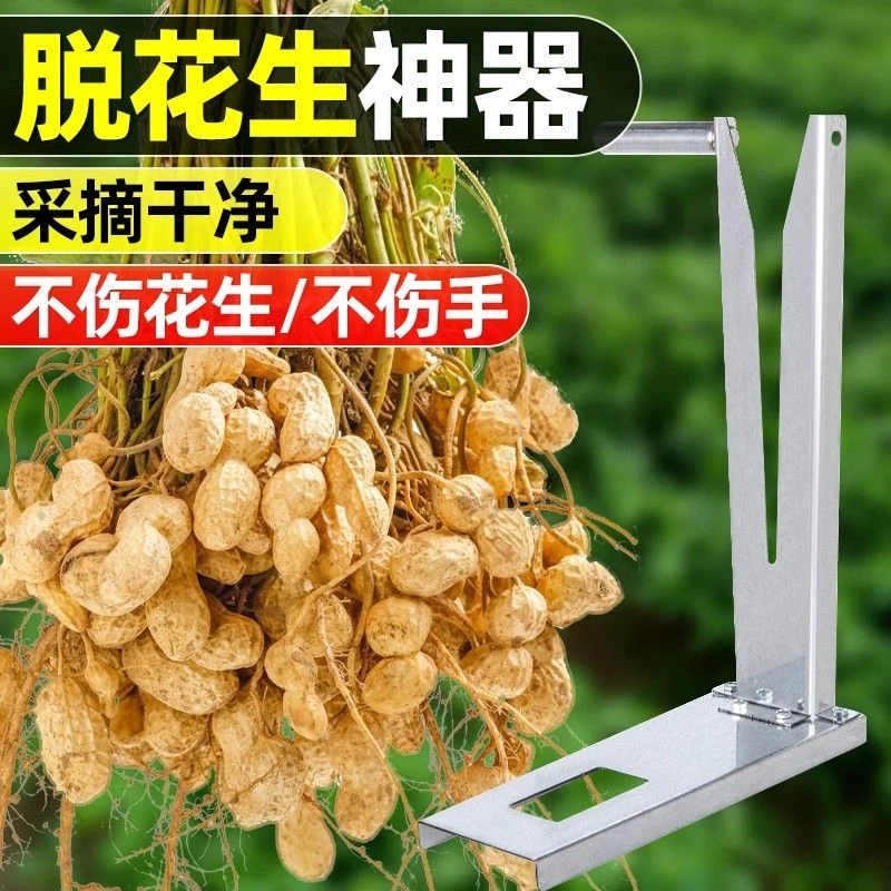 重磅升级双扶手摘花生神器左右手通用可用于毛豆脱粒摘果