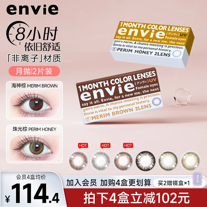 envie美瞳月抛2片大小直径渐变高光彩色隐形近视眼镜女通勤非日抛