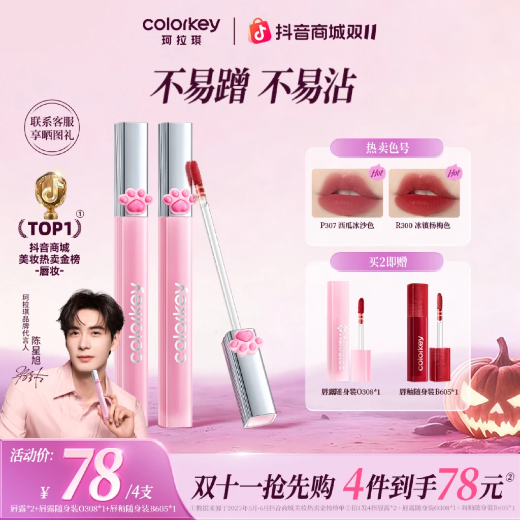 【官方正品双11提前购】Colorkey珂拉琪猫爪水雾唇露口红女生流光风