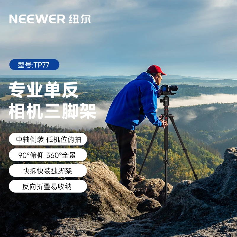 纽尔TP77单反相机三脚架独脚架二合一微单手机直播三角架