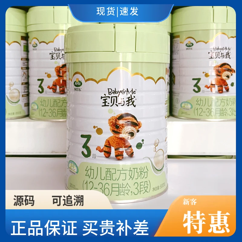 （Arla）阿拉有机宝贝与我新国标幼儿配方奶粉 800克  源码可追溯
