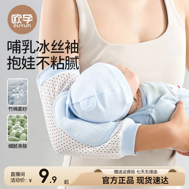 【欧孕】喂奶抱娃手臂垫枕婴儿手臂凉席冰丝婴儿哺乳袖套抱娃神器