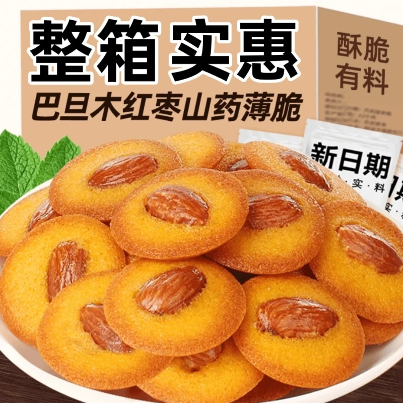 【抢1箱】巴旦木红枣山药薄脆饼干坚果脆片网红休闲零食小吃