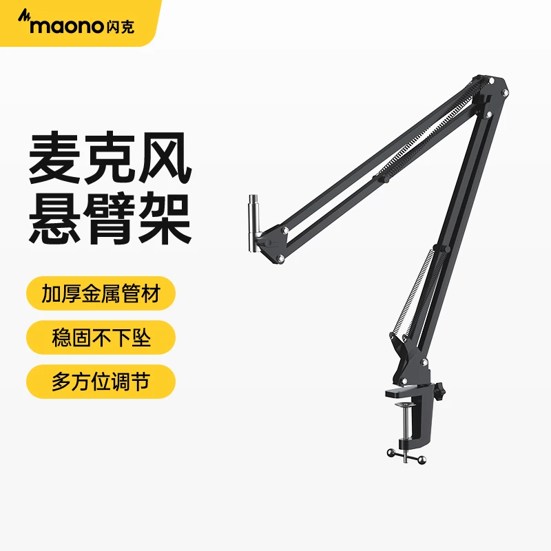 maono闪克麦克风悬臂支架桌面台式主播直播防震减震话筒加重底座