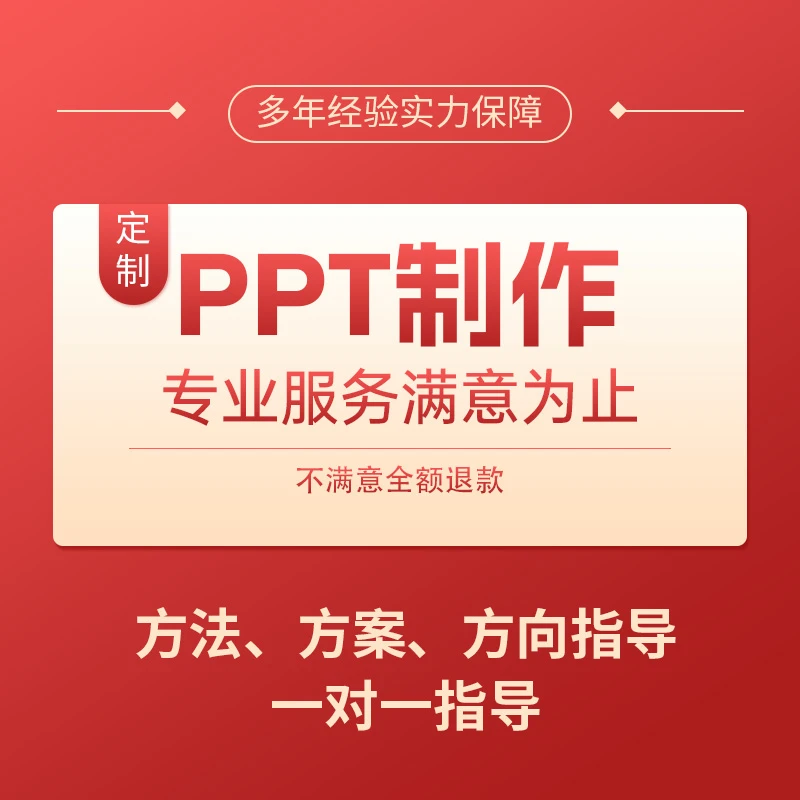 ① WZQ PPT一对一私人订制方案