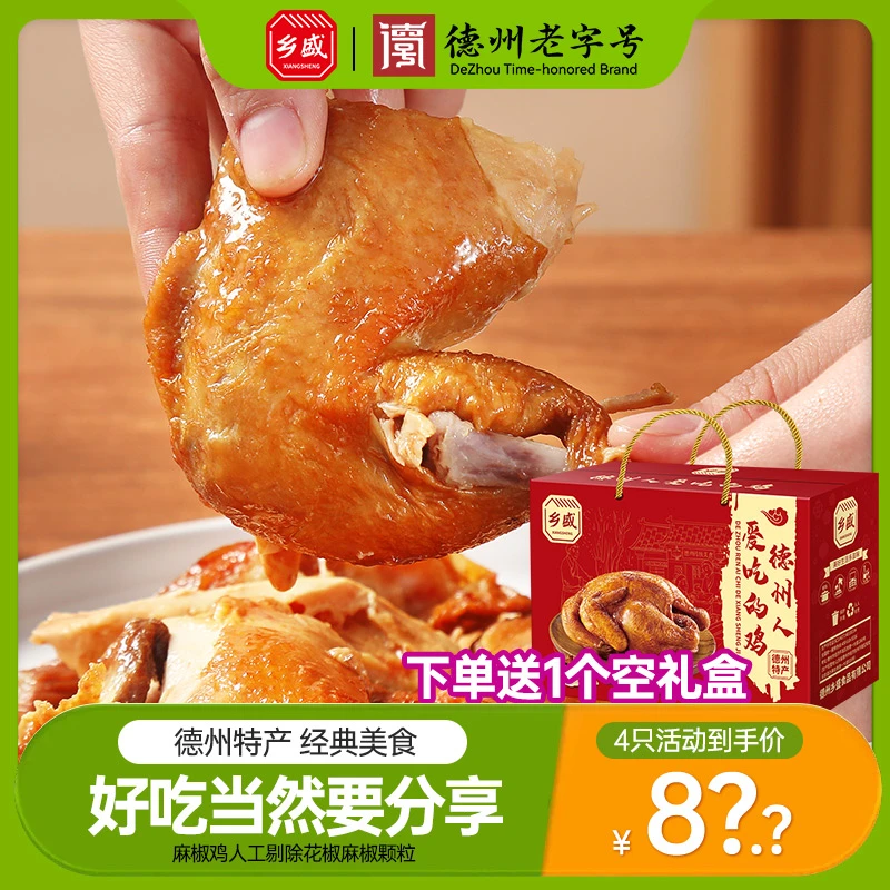 【四只送礼盒】乡盛500g多味组合德州老字号脱骨扒鸡熟食送礼