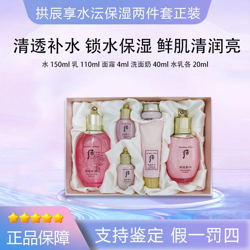 WHOO/后拱辰享水妍套盒水乳两件控油保湿套装补水清爽