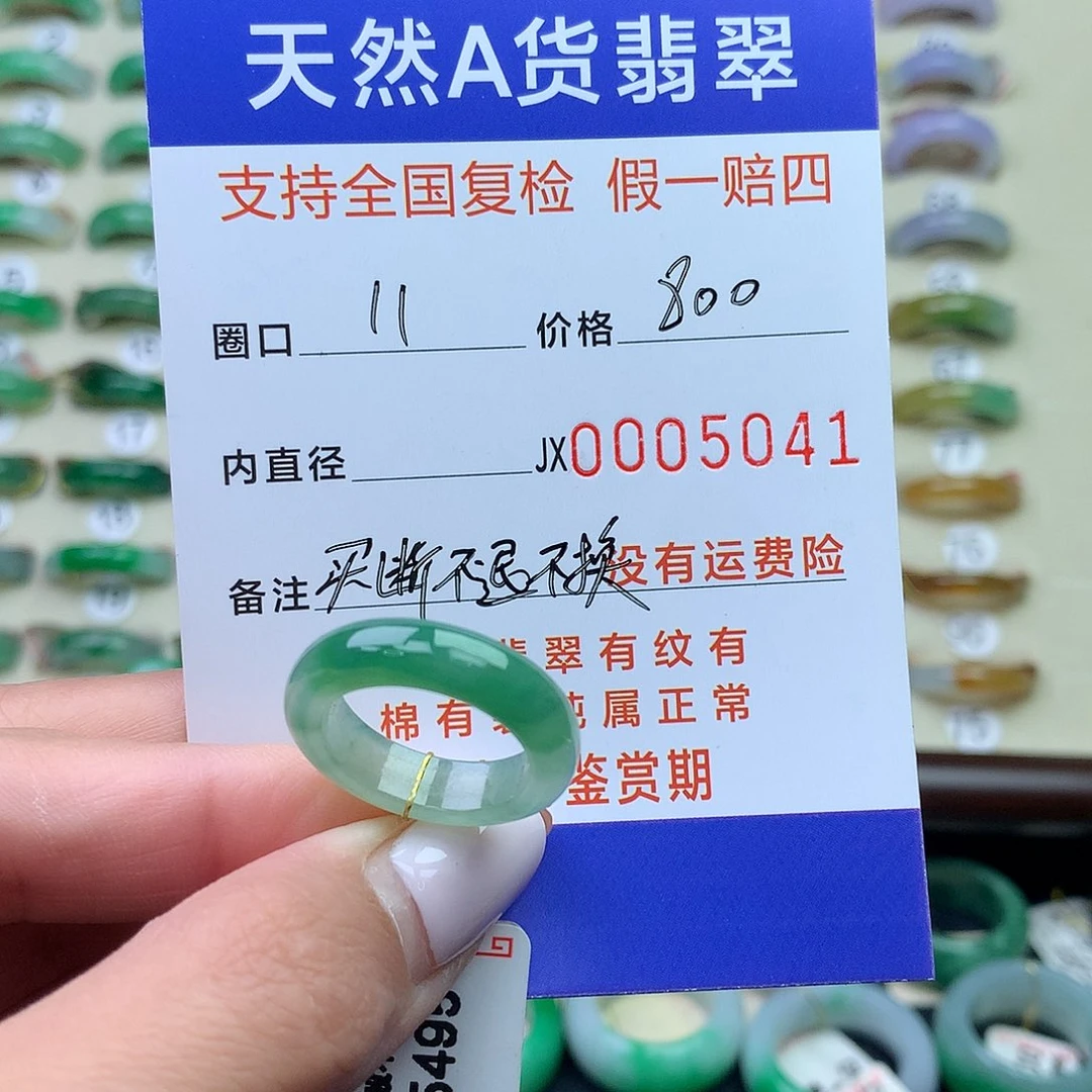 如***8翡翠未镶嵌戒圈港11
