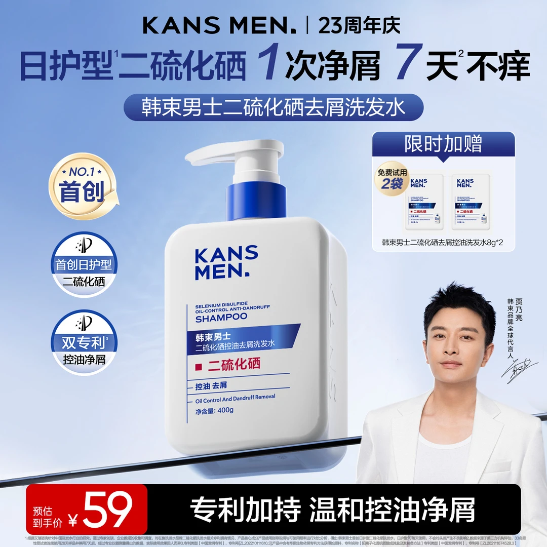 【双旦年终大促】韩束男士二硫化硒去屑控油洗发水止痒洗发膏洗发露