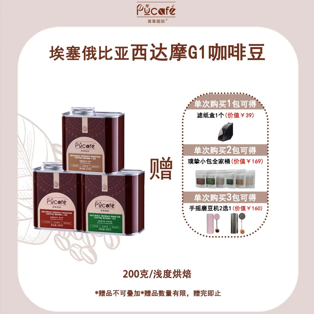璞挚咖啡埃塞G1级耶加雪菲西达摩古吉咖啡豆浅烘手冲咖啡现磨新鲜