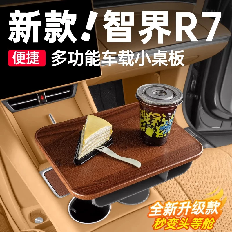 适用2026新款智界R7S7车载悬浮小桌板旋转多功能办公餐桌配件