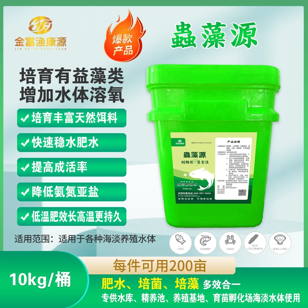 快速补菌藻育轮虫提高溶氧培养天然开口料【蟲藻源】肥水小球藻