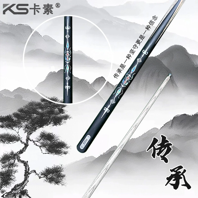 KS卡素台球杆-传承