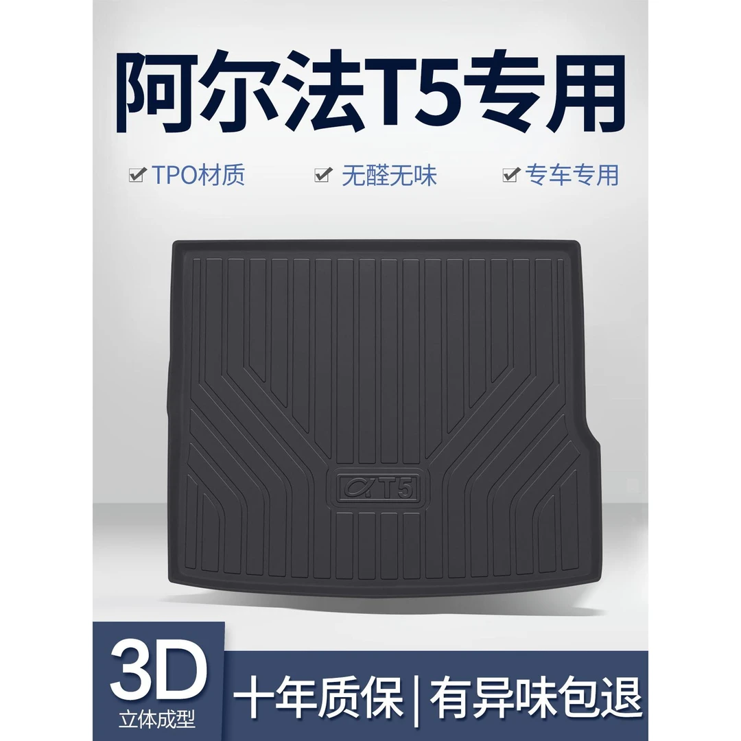 极狐阿尔法T5后备箱垫汽车内饰改装配件装饰用品TPE防水后尾箱垫