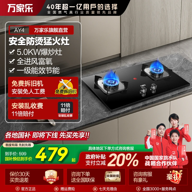 【自营】万家乐AY4燃气灶5.0kw大火力台嵌高温防烫提醒全进风