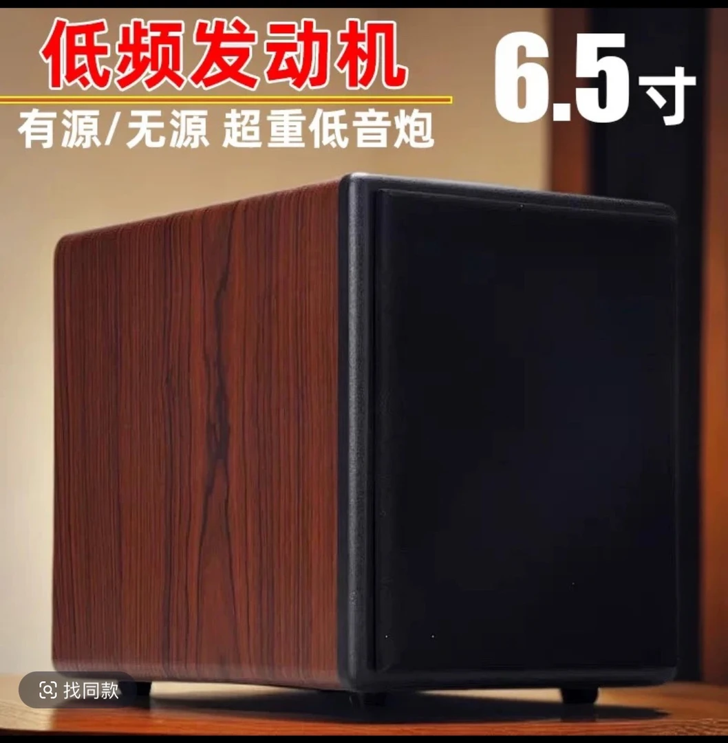 专业家用高品质有源无源低音炮6.5寸超重低音家庭音源低音音响