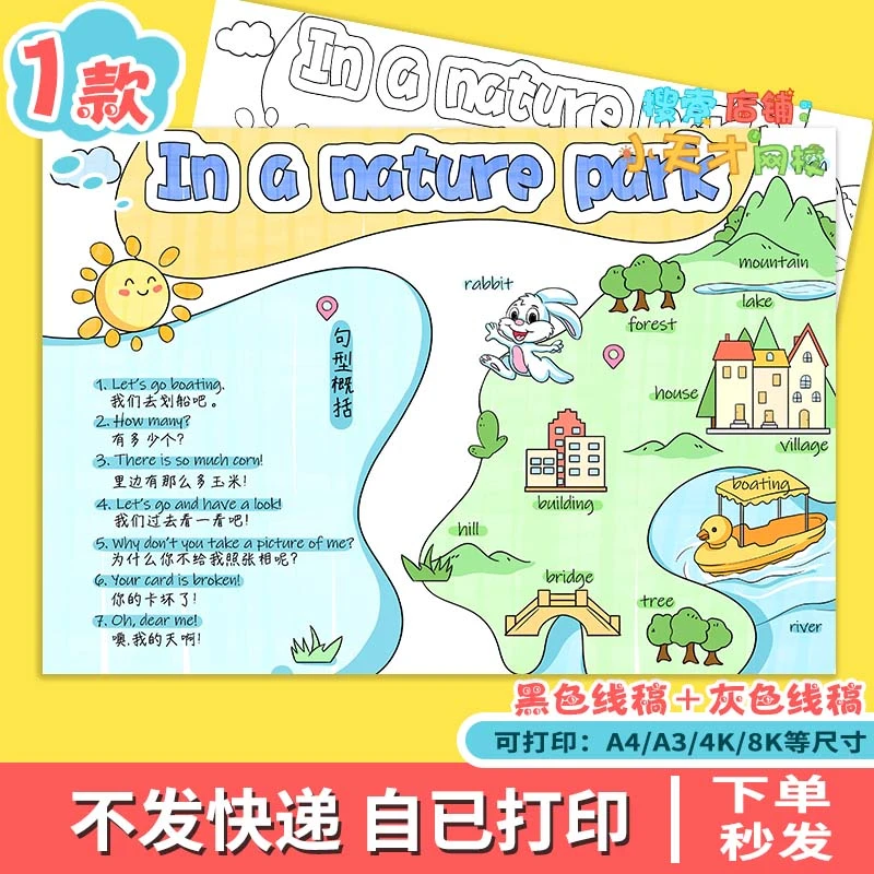 英语五年级六单元in anature park 在自然公园里电子读书卡 c152
